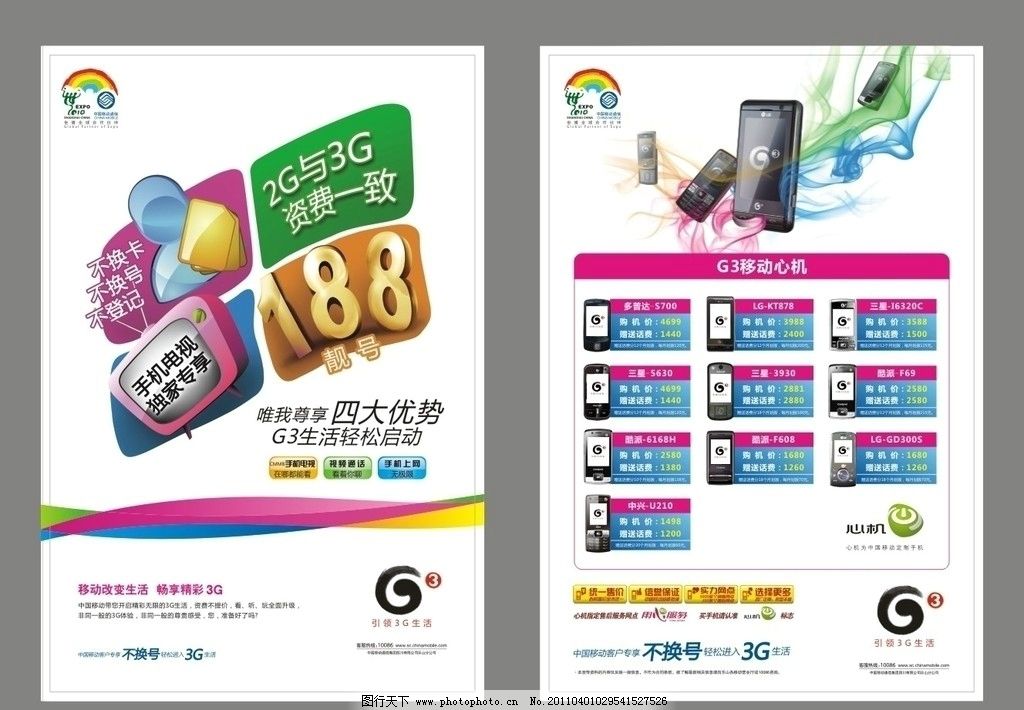 188靓号DM单图片,中国移动 手机电视 视频通话