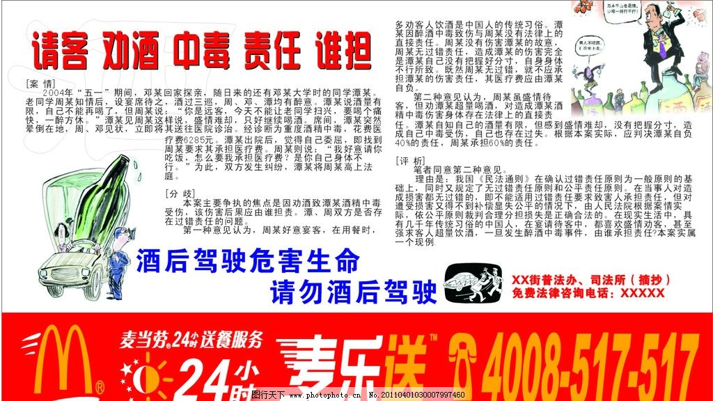 酒后v法律漫画图片,醉酒交通安全法律麦当劳无益漫画女图片