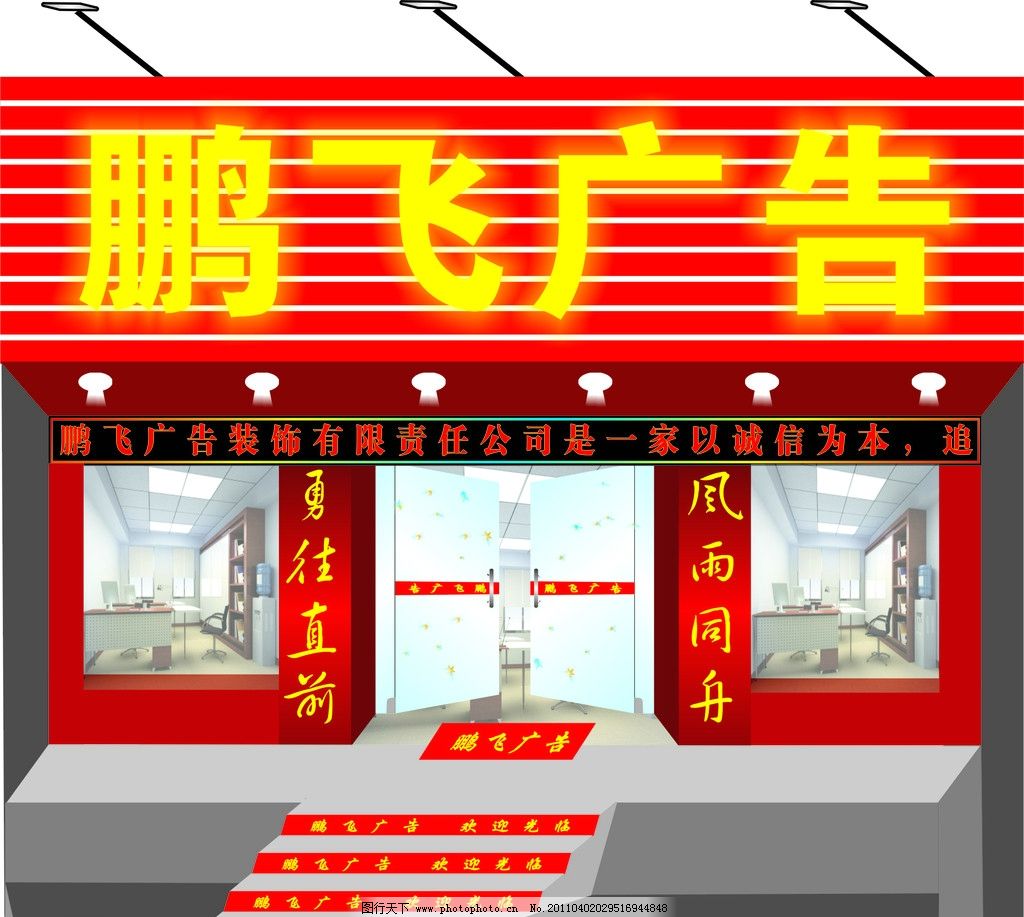 门头效果图 广告公司门头制作 红色扣板门头 发光字 射灯 电子屏 室内效果 红色铝塑板 地贴 门带 风雨同舟 勇往直前 广告设计 矢量 CDR