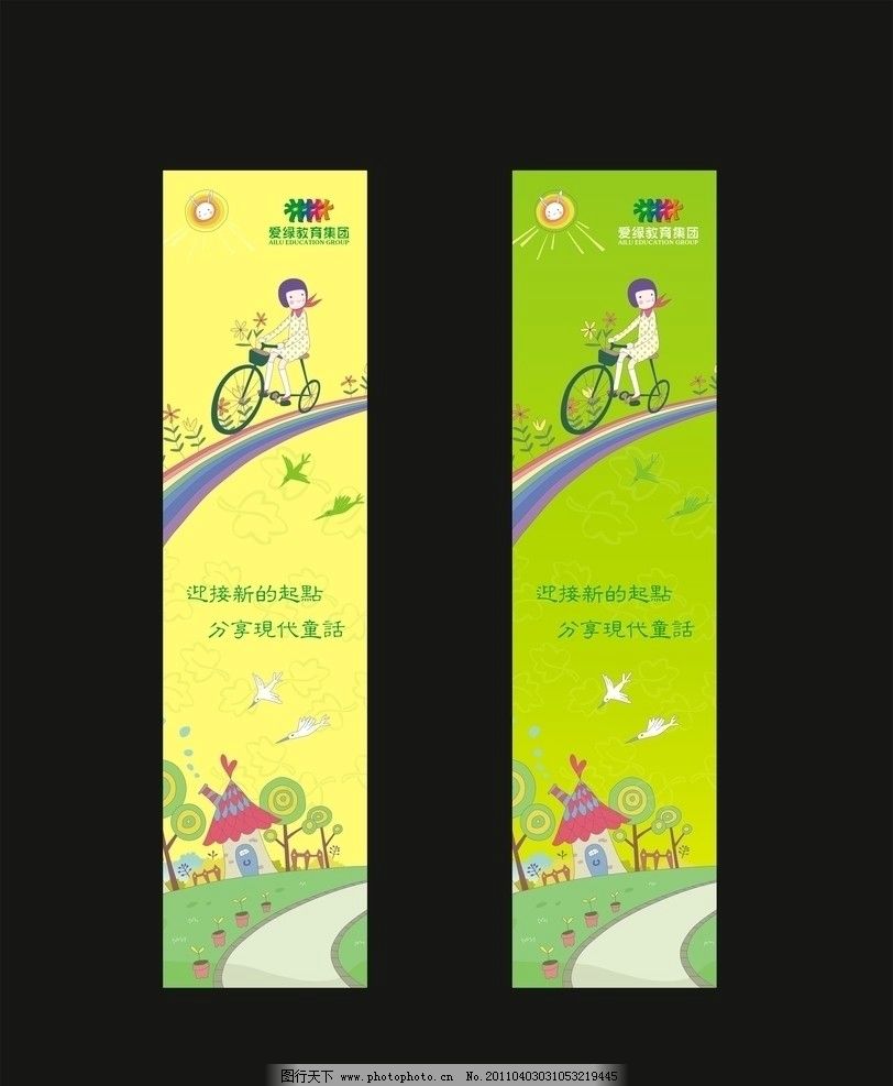 幼儿可爱书签 幼儿园包柱 幼儿园 绿色 清新 淡黄色 黄色 卡通人物 卡通自行车 矢量彩虹 彩虹 矢量小鸟 矢量道路 卡通花盆 卡通房子 卡通树木 幼儿园书签 可爱书签 矢量国库 其他设计 广告设计 矢量 CDR