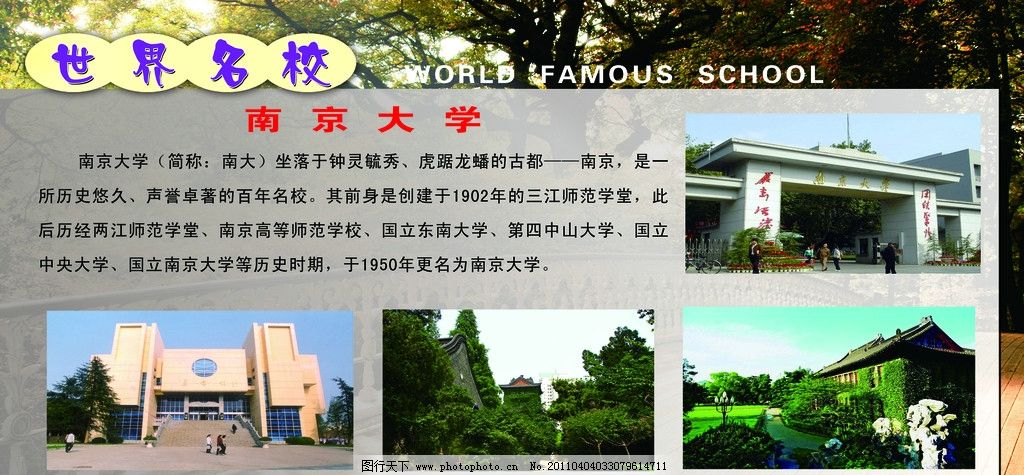 南京大学图片