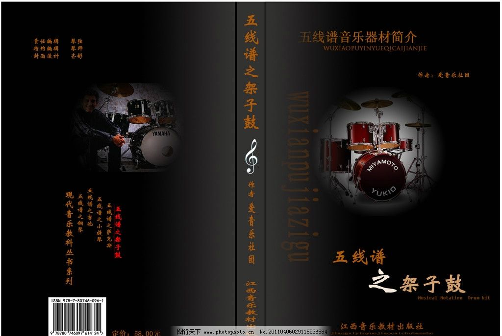 架子鼓入门简谱_架子鼓鼓谱入门(2)
