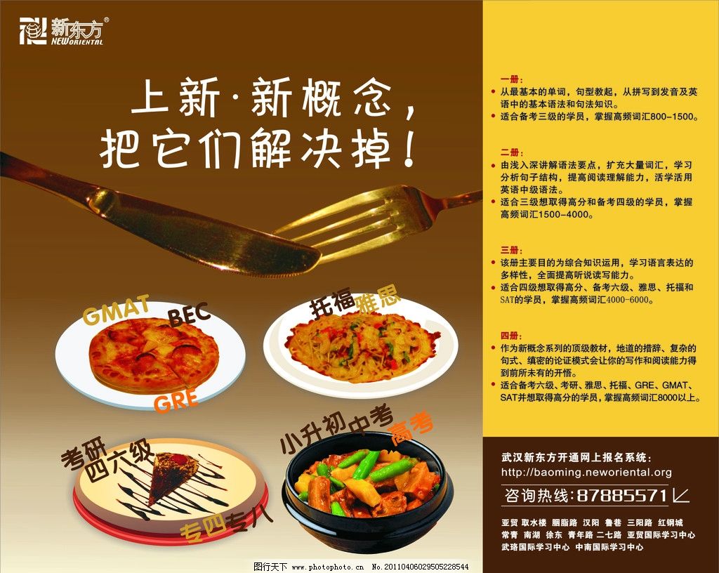 新东方设计图片,托福雅思 考研四六级 小升初中