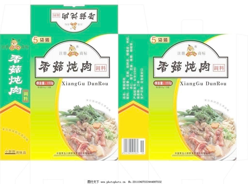 香菇炖肉调料 包装设计平面展开图 包装材质为硬质铜版纸包装盒 绿_装装修 CDR cdr格式 包装设计 广告设计 条形码 注册商标 调料包装矢量素材 调料包装模板下载 调料包装 香菇炖肉调料 包装设计平面展开图 包装材质为硬质铜版纸包装盒 绿黄白色为主色调背景 注册商标 碗中盛有香菇炖肉和疏菜的实物位图 净含量250g 每袋5包 来自韩国的五香品味 品名 配料 生产厂名 产品标准号 保质期 生产日期 条形码 正反面图案一致 cdr格式 包装设计 广告设计 矢量 cdr psd源文件