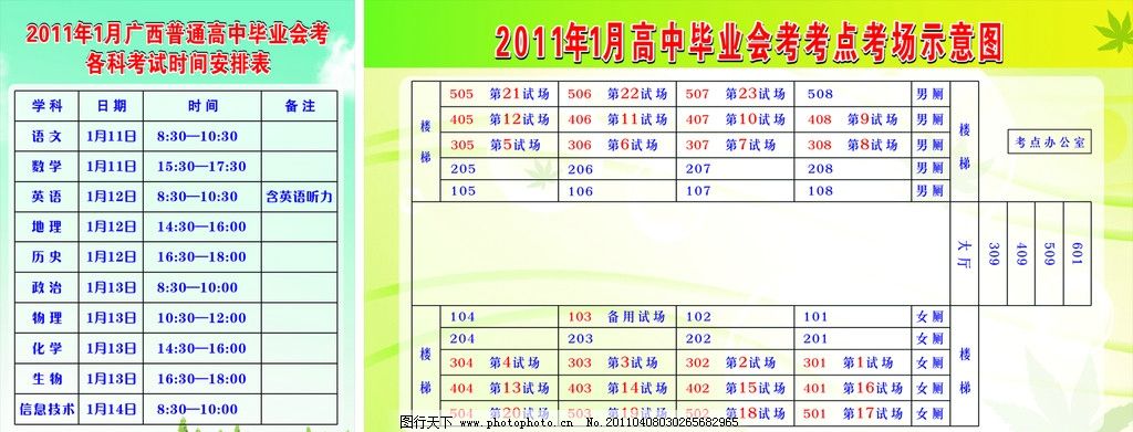 高中毕业会考时间安排表 示意图图片