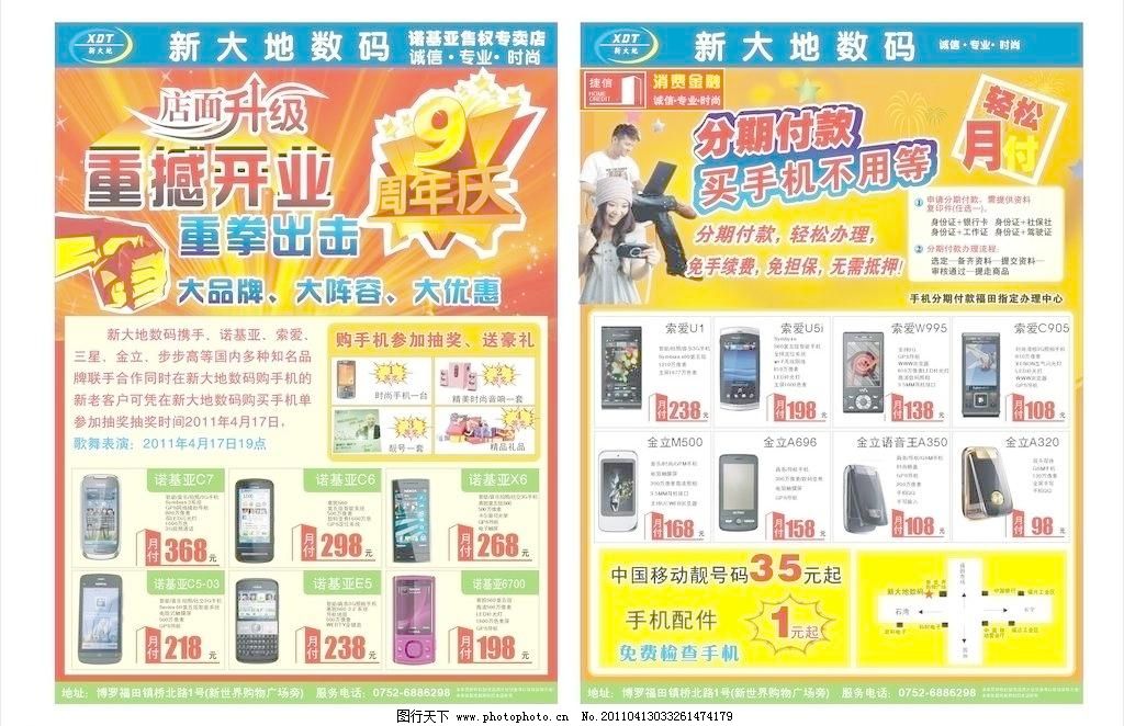 9周年店庆 CDR 店面升级 分期付款 广告设计 手机 手机海报 手机宣传单 数码产品 相机 手机宣传单矢量素材 手机宣传单模板下载 手机宣传单 手机单张 手机海报 9周年店庆 分期付款 店面升级 重拳出击 重撼开业 捷信 轻松带回家 手机 相机 数码产品 广告设计 矢量 cdr psd源文件