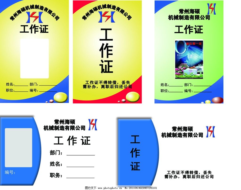 工作证明卡片模板 图行天下