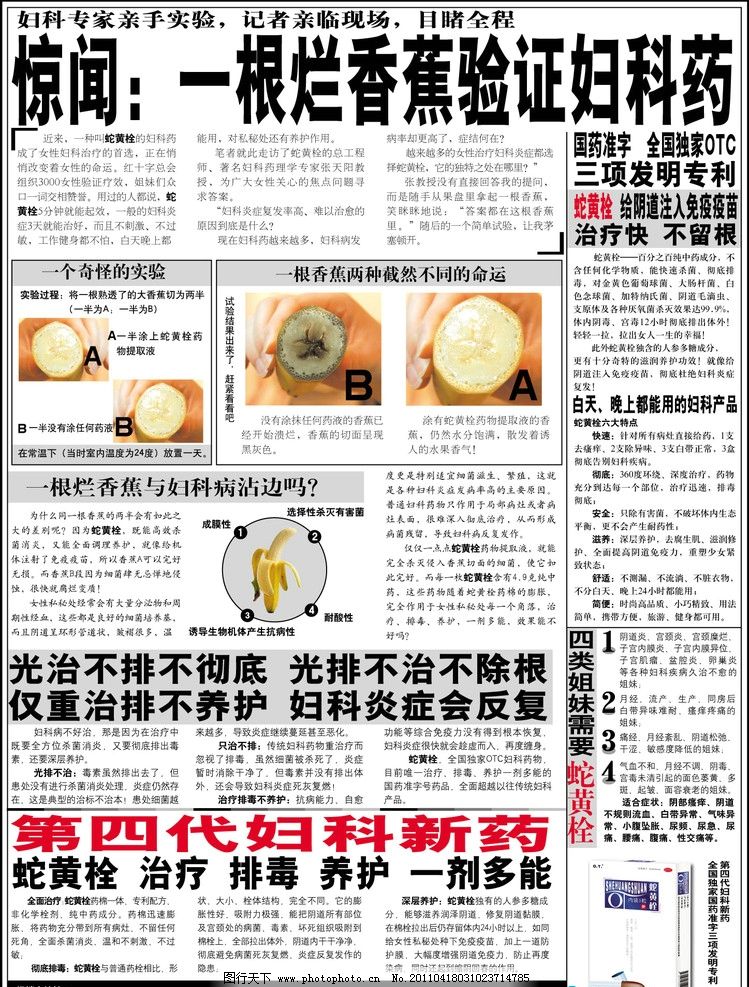 蛇黄栓整版广告图片,医药 妇科 香蕉 报纸 治疗