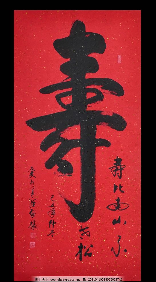 启骥高清寿字 启骥高清寿字