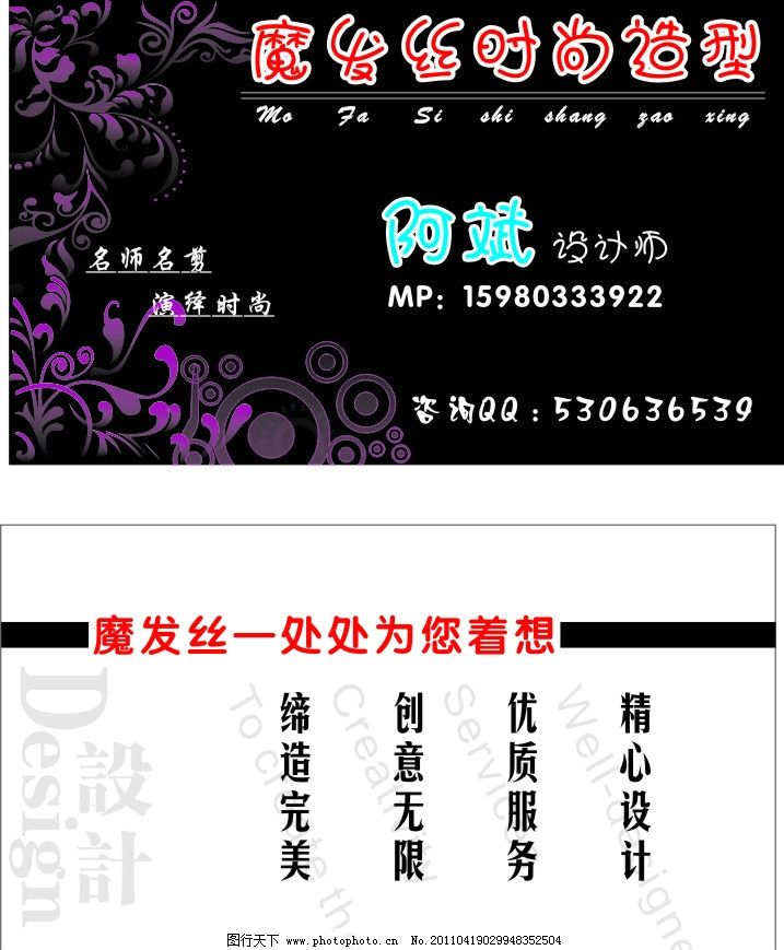 魔发丝美容美发名片图片,名片卡片 广告设计 矢