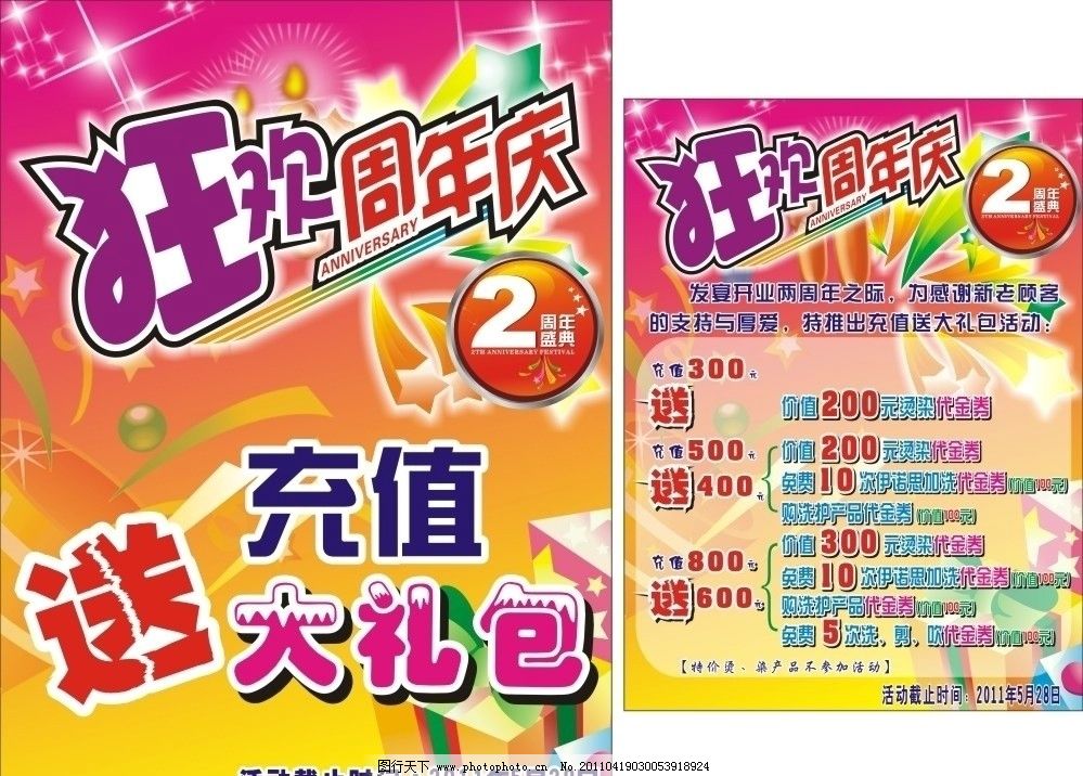 周年庆海报 理发店 发宴