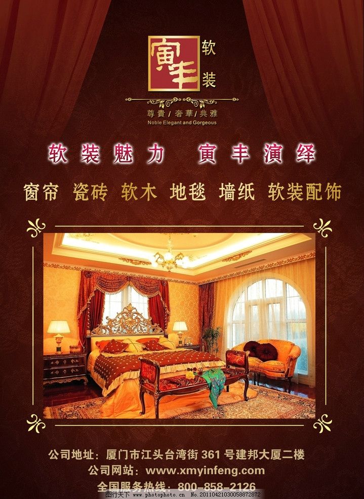 软装广告 杂志插页 室内广告 欧式家具 窗帘 墙纸 软装配饰 广告设计