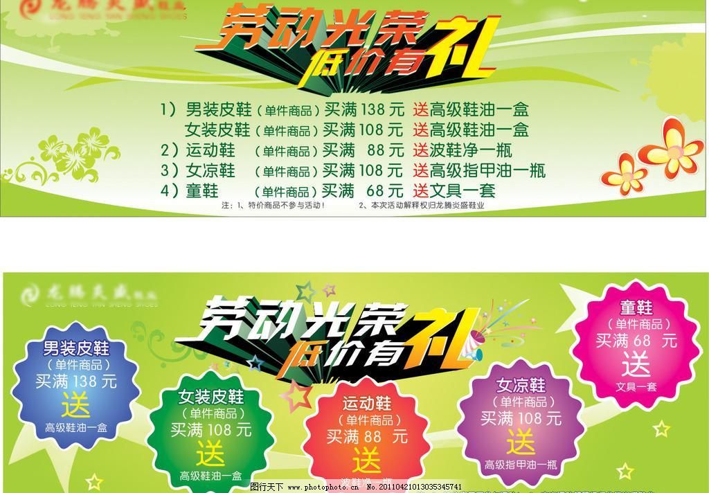 CDR pop 齿轮 低价 吊旗 花边 花纹 节日素材 劳动节 礼品 劳动节 五一 低价 有礼 绿色 形状 矢量图 吊旗 pop 礼品 花边 花纹 线条 曲线 齿轮 五一节 节日素材 矢量 cdr 五一劳动节