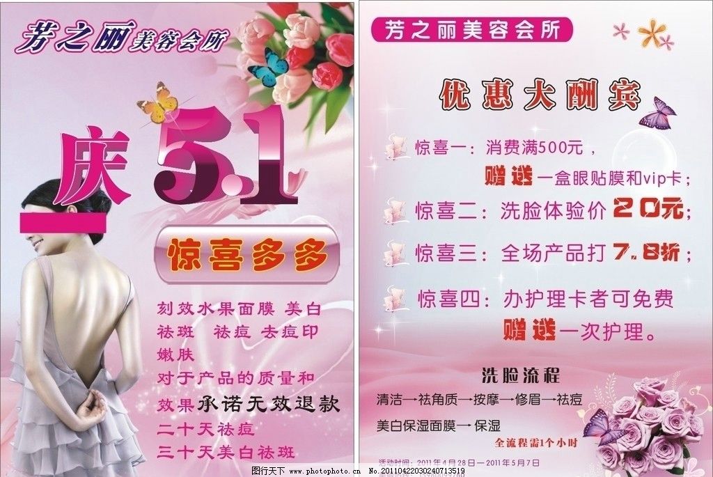 美容宣传单 美容 宣传单 DM 粉色背景 美女 花 蝴蝶 庆五一 五一立体字 五一宣传单 DM宣传单 广告设计 矢量 CDR