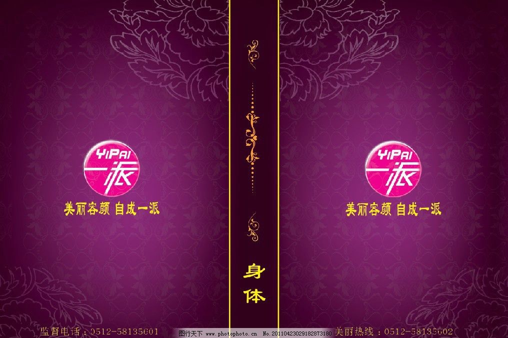 美容画册封面 花纹 欧式花纹 广告设计模板 源文件