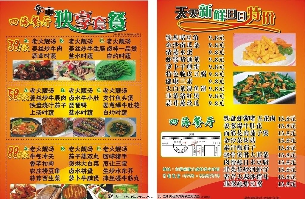 餐厅宣传单 宣传单 美食宣传单 餐厅 食府 大排档 老火靓汤 炒牛肉 琵琶鸭 煎酿三宝 卤水拼盘 金沙南瓜条 韭菜花炒河虾仔 促销 优惠 饮食宣传单 美食 菜谱 cdr DM宣传单 广告设计 矢量 CDR
