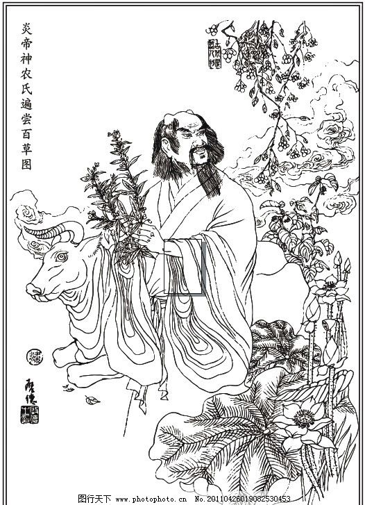 炎帝神农氏遍尝百草图图片