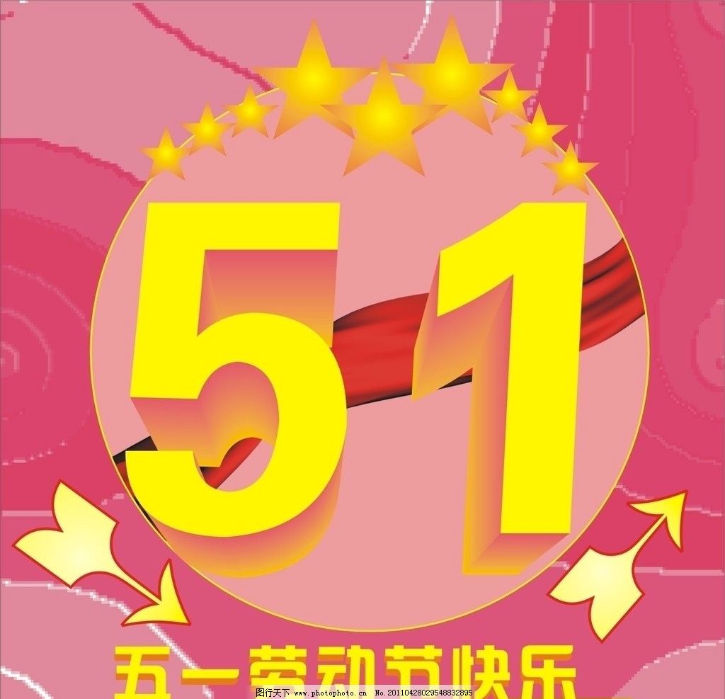 劳动节图片,庆祝五一 星星 节假日 矢量-图行天