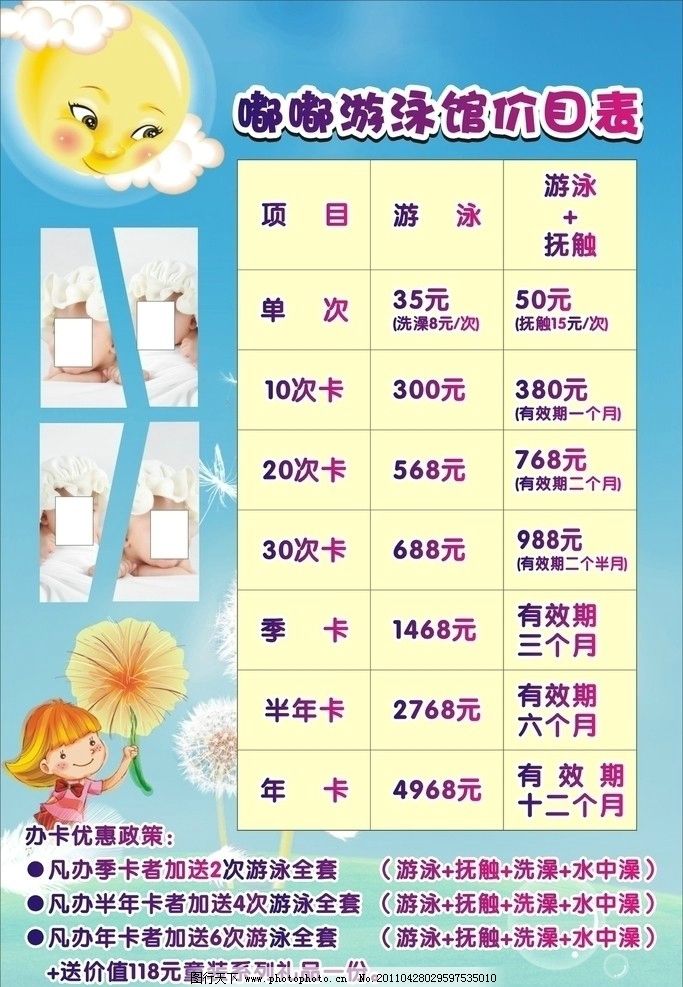 游泳馆价目表图片,价格表 笑脸 卡通女孩 蒲公英