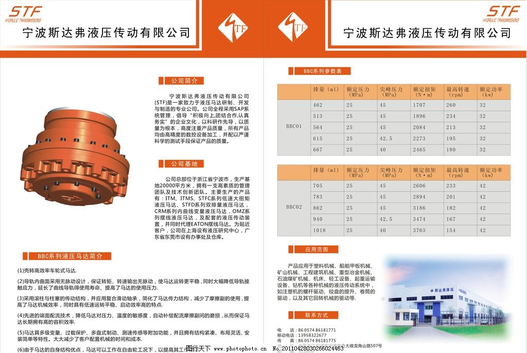 马达公司dm宣传单页 马达 标志 logo 红色 黄色 灰色 排版 表格 楼房图片