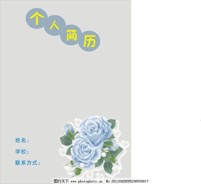 个人简历 简洁大气 个人简历 封面素材 简洁大气 矢量图 花纹花边图片
