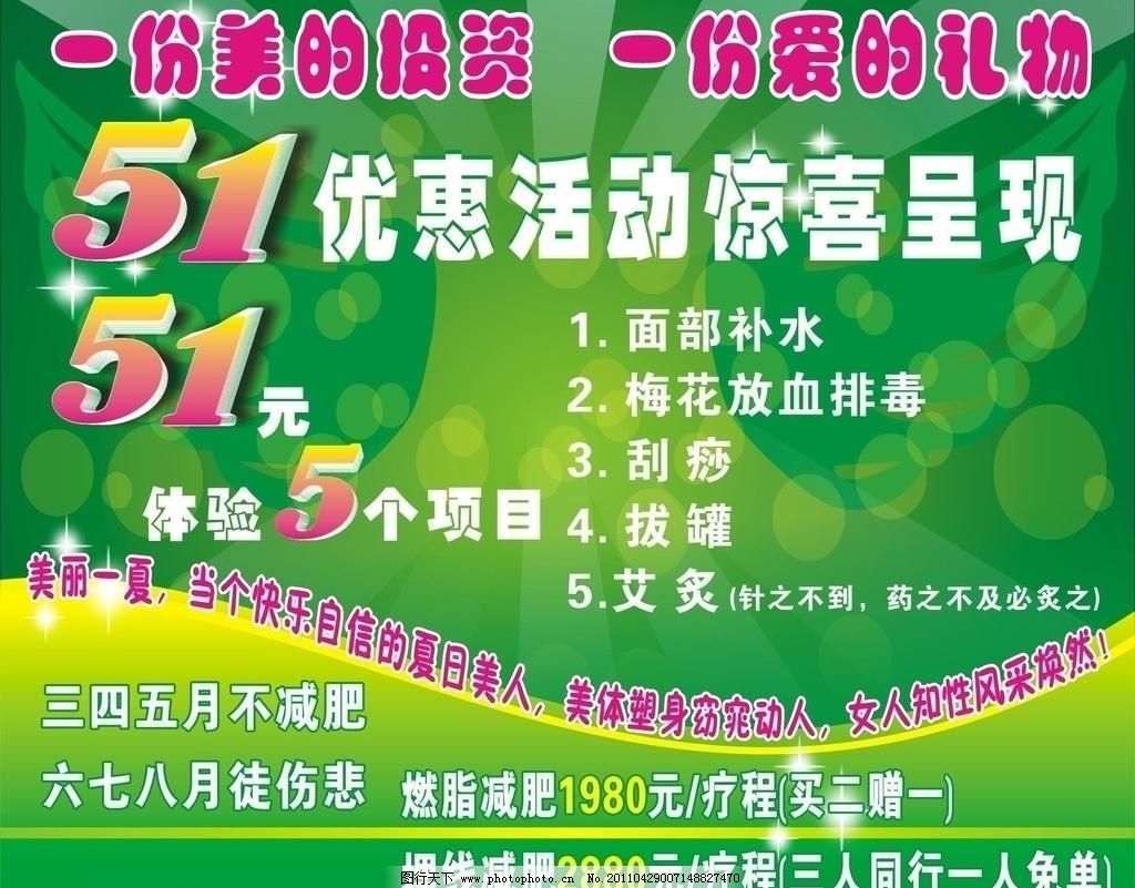 51优惠活动图片,爱的礼物 拔罐 翅膀 吊旗 广告