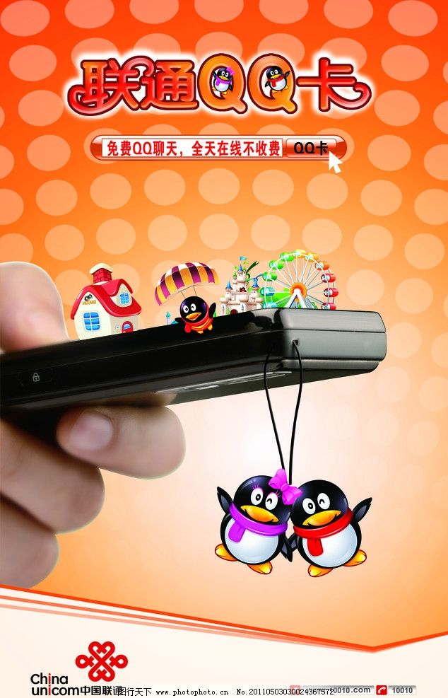 联通QQ卡