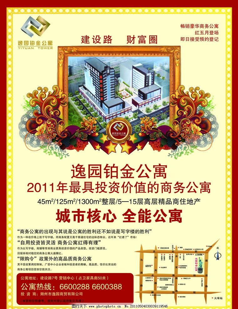 房地产海报 海报 公寓宣传单 房地产宣传单 欧式花纹 欧式边框 海报设