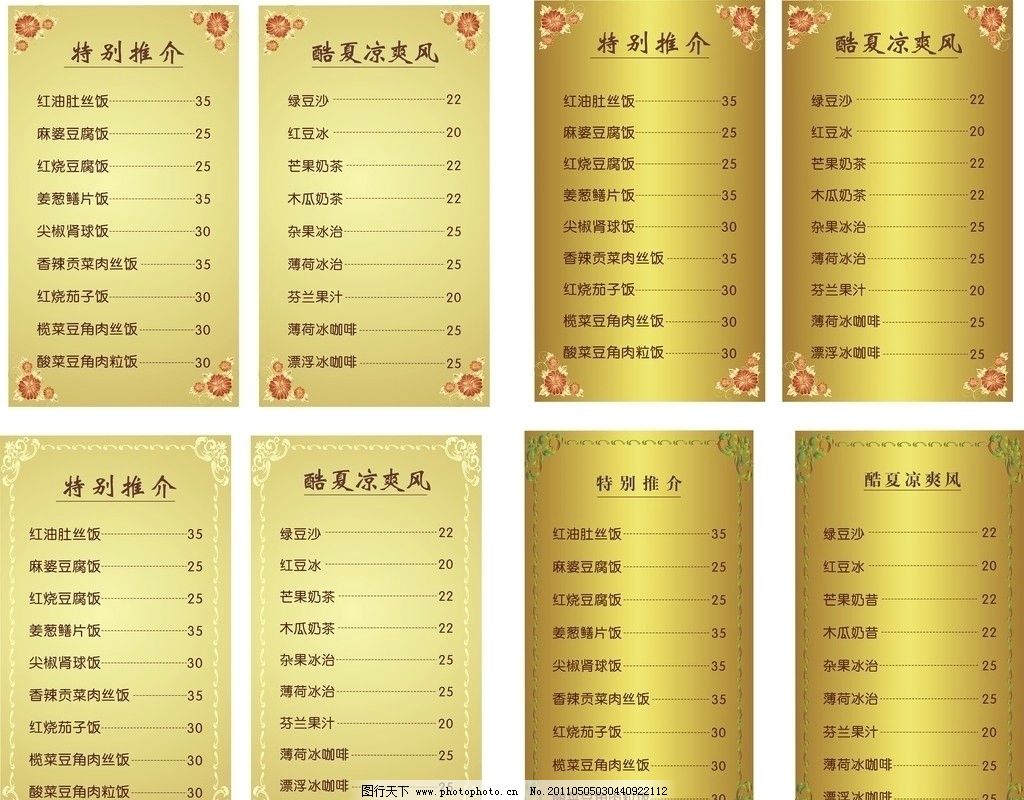 高档的 菜单 菜谱 菜卡 欧式风格 花纹 底纹 菜单模板 菜单设计