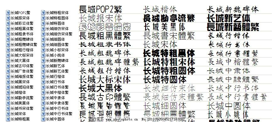 城字体包 长城特粗圆体 长城细仿宋体 小标宋体
