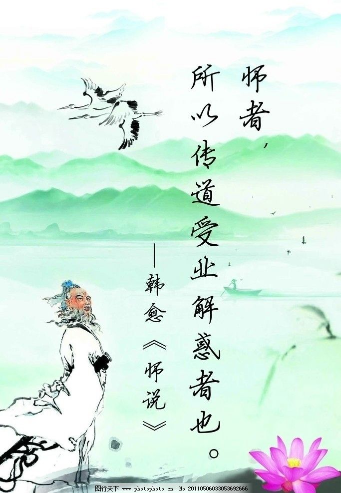 韩愈《师说》图片