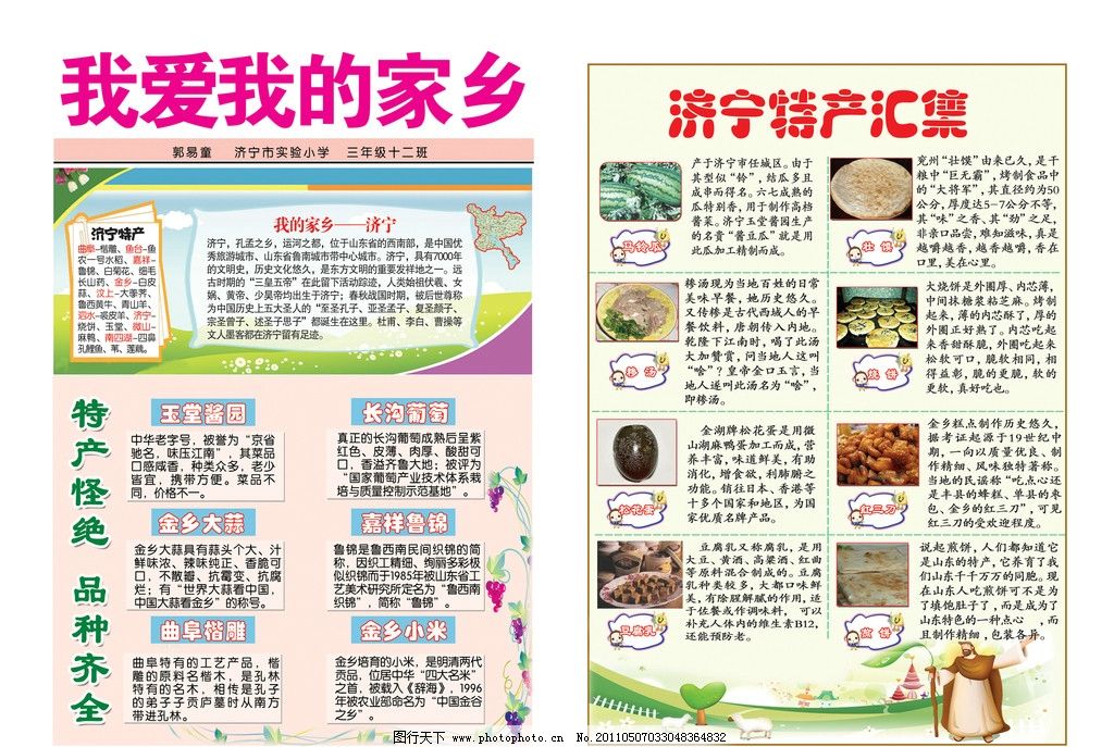 我爱我的家乡手抄报图片