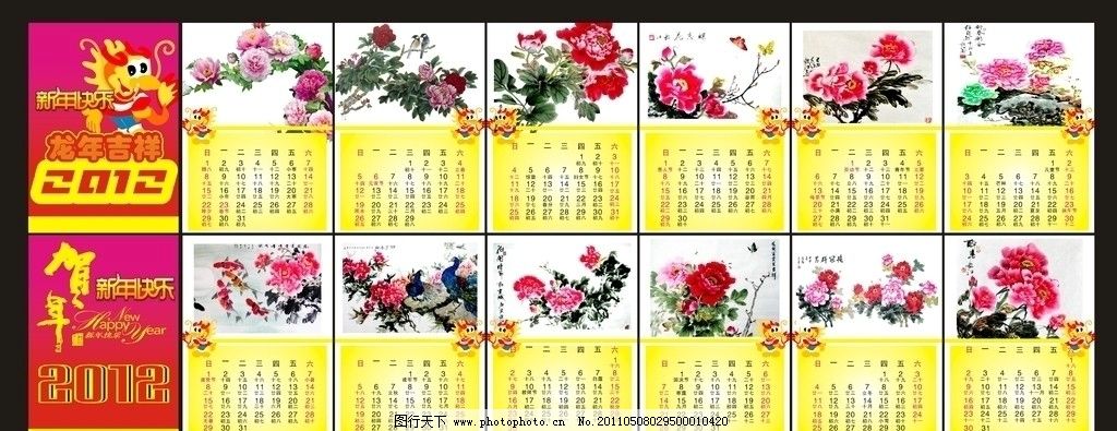 2012龙年年历图片,新年快乐 贺年 花 牡丹花 国