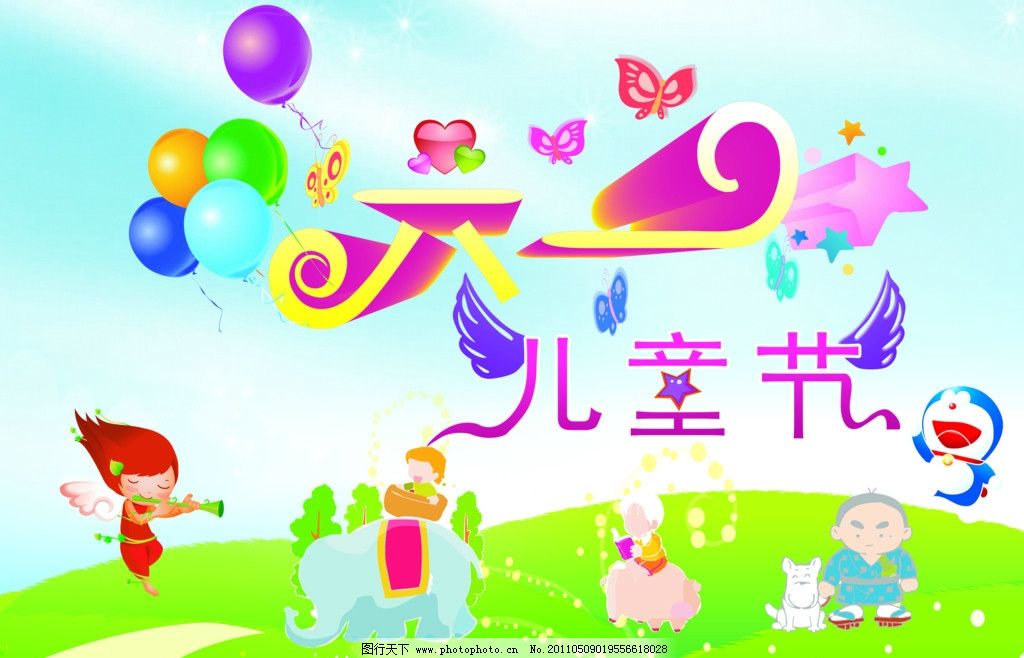 六一儿童节 卡通绿色背景 艺术字体 卡通人物 彩色气球 彩色蝴蝶 六一模板 其他 节日素材 源文件 300DPI PSD