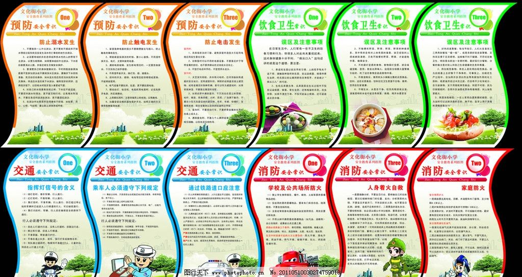 学校安全展板图片_展板模板_广告设计_图行天