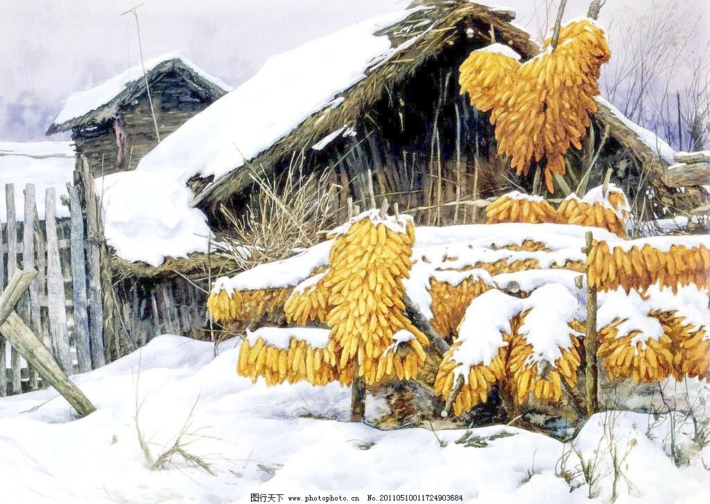 300DPI JPG 风景水彩画 绘画书法 篱笆 设计 文化艺术 玉米 小寒设计素材 小寒模板下载 小寒 风景水彩画 冬天雪地 农村风景画 鸡鸭禽兽 民居民房 玉米 篱笆 王可大水彩画集 绘画书法 文化艺术 设计 300dpi jpg 家居装饰素材 山水风景画