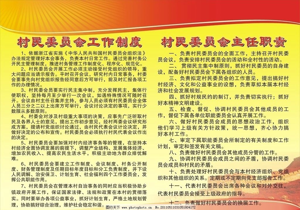 村制度图片,村民委员会工作制度 主任职责 背景