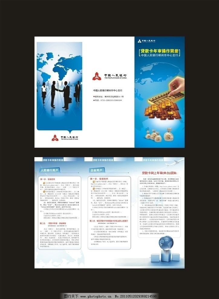 中国人民银行贷款卡年审操作简册图片,银行贷