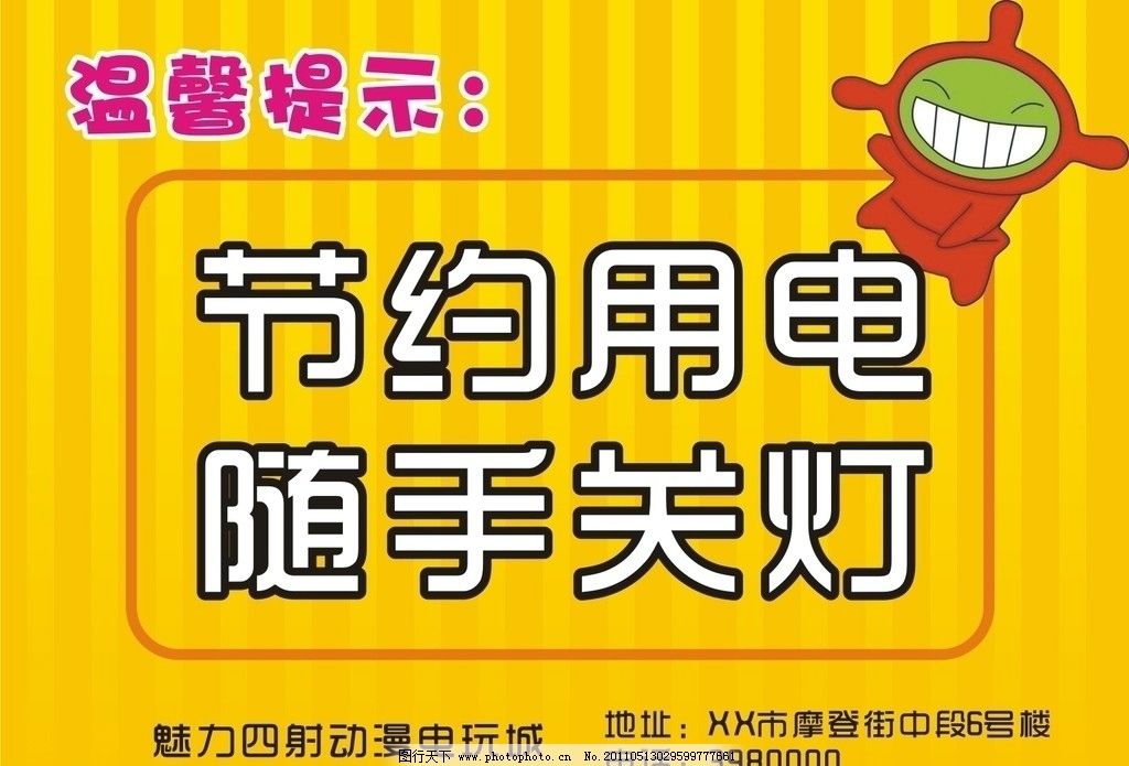 节约用电图片,节约用电随手关灯 广告设计 矢量-图行天下图库