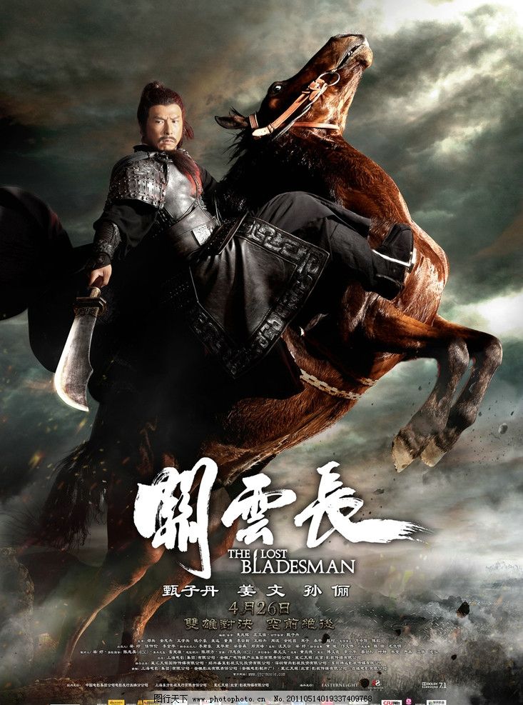 《关云长》电影海报图片