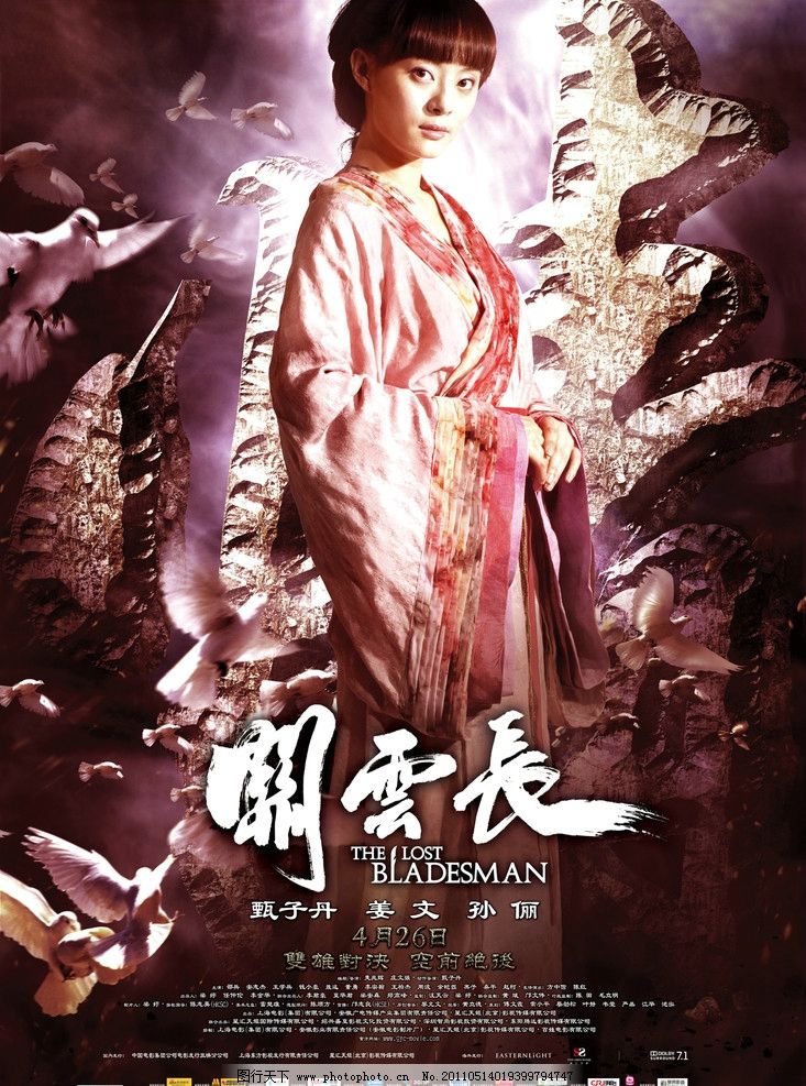 《关云长》电影海报图片