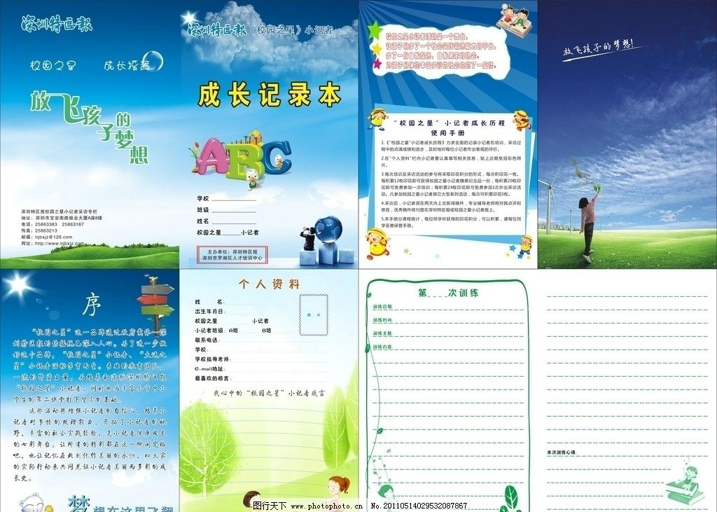 小学生成长记录本图片
