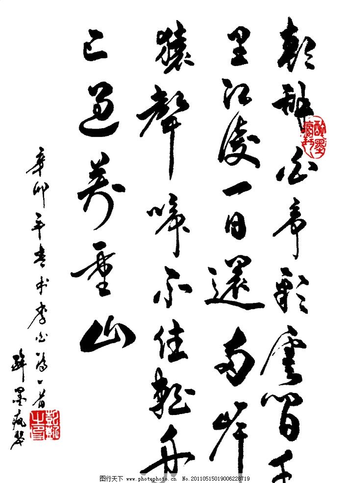 朝发白帝城图片,书法 行书 唐诗 毛笔字体 绘画