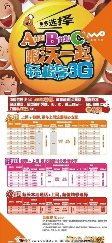 联通3G ABC资费展架图片,中国联通 联通标志