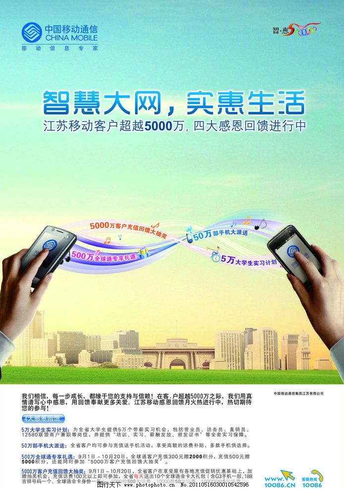 智慧大网海报图片,中国移动海报 实惠生活 手机