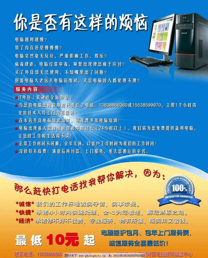 推广电脑广告 图行天下