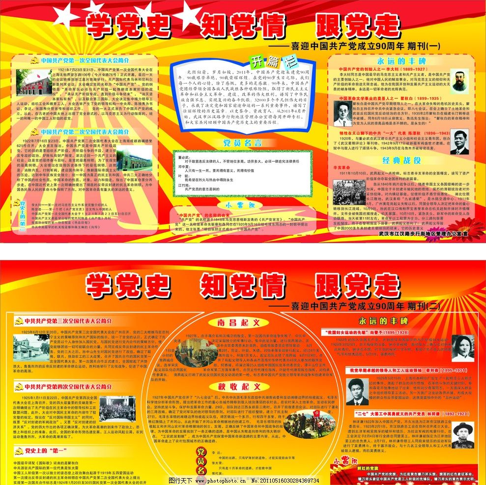 学党史知党情跟党走手抄报_小学生手抄报