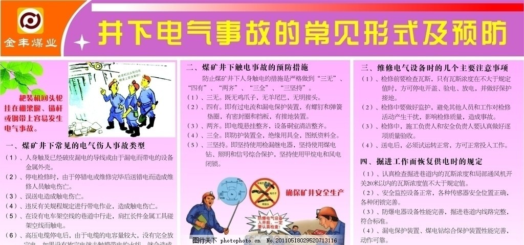 漫画安全,宣传栏煤矿矢量电气-图行天下图库的邪恶爱丽丝家庭展板图片