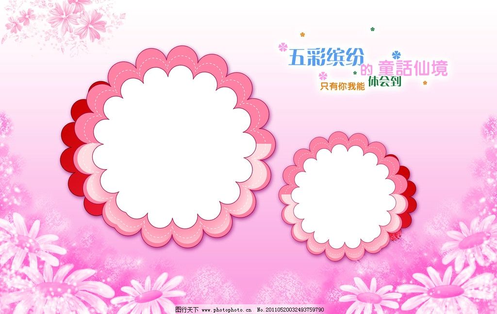 儿童相册模版 儿童相册 五彩缤纷的童话仙境 儿童相册模板 新年儿童台历模板 儿童模板下载 儿童台历模板 儿童模板 儿童相册模板下载 儿童相册设计 儿童相册设计效果图 儿童相册素材 摄影 个性台历 卡通台历 卡通相册 儿童照片模板 个性台历模板 儿童相册台历 相框 花子 艺术字 粉红色 梦幻背景 儿童摄影模板 摄影模板 源文件 300DPI PSD