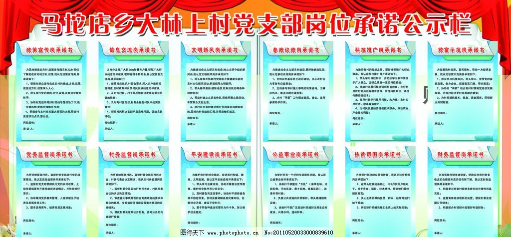 公示栏展板图片_其他_PSD分层_图行天下图库